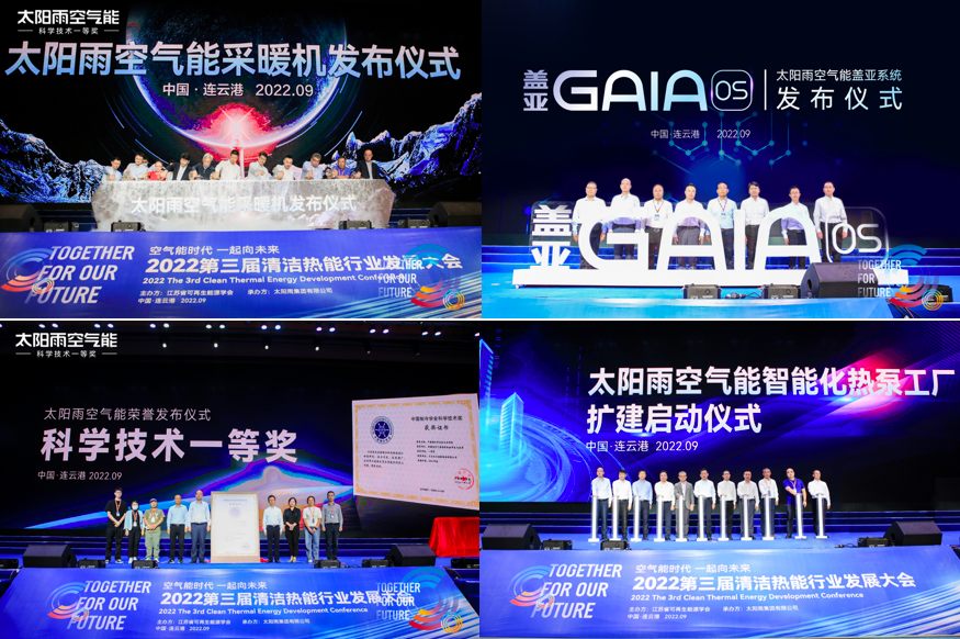 引領(lǐng)行業(yè)新發(fā)展 太陽雨空氣能采暖機隆重發(fā)布